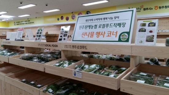 원주원예농협로컬푸드직매장 이미지