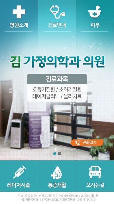 김가정의학과의원 이미지