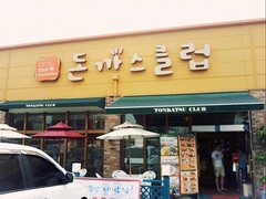 부자돈까스 이미지