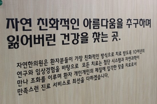 자연한의원 이미지