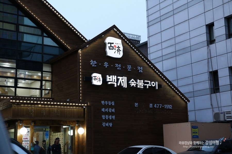 백제한우전문점 이미지