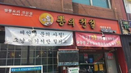 전복짬뽕뽕뽕뽕 이미지