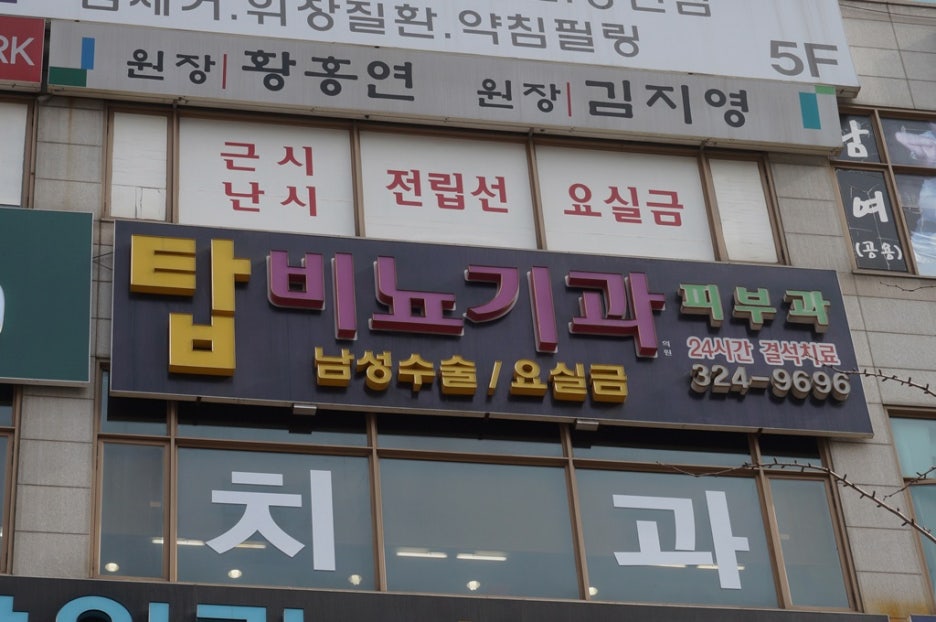 수비뇨기과 이미지
