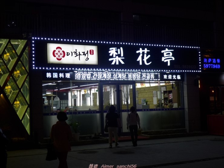 이화정식당 이미지