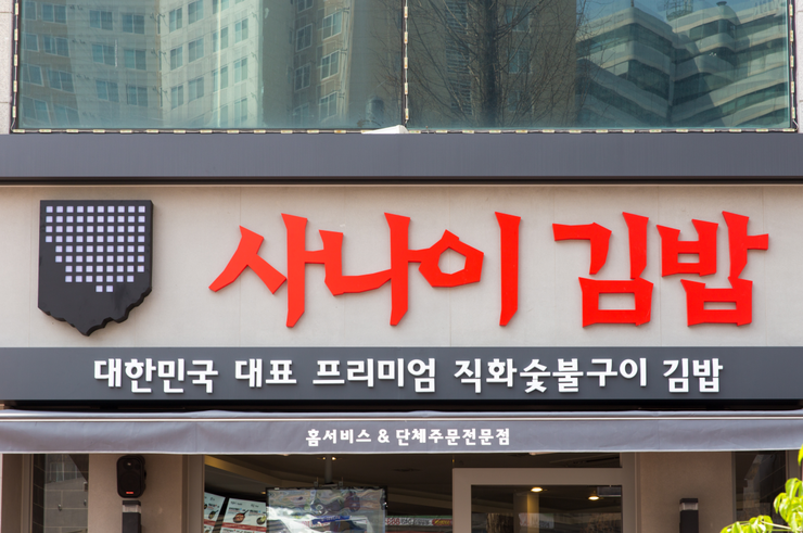 깁밥이랑 이미지