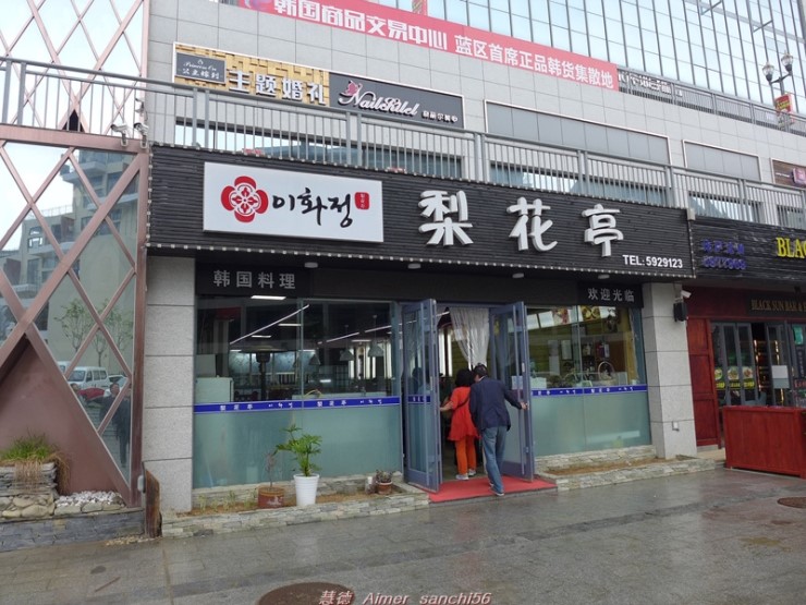 이화정식당 이미지