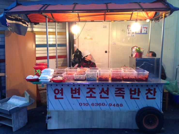 연변반찬 이미지