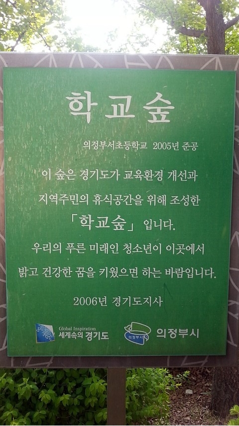 의정부서초등학교 이미지