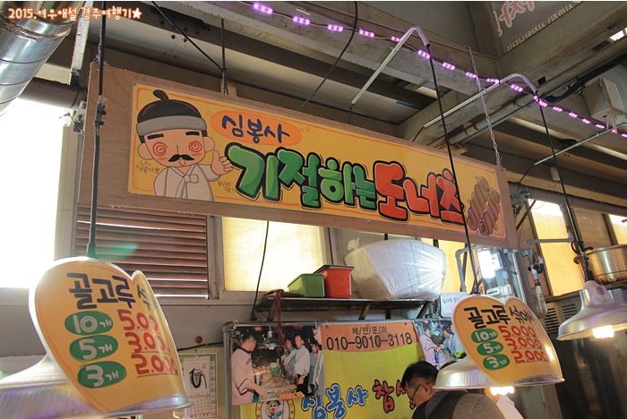 심봉사기절하는도너츠 이미지