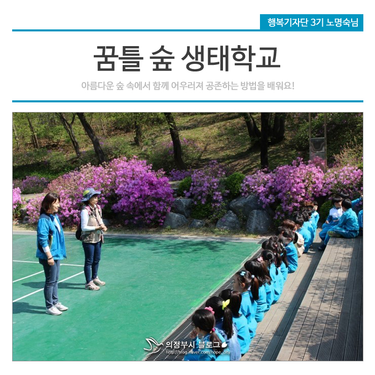 더불어숲생태학교 이미지