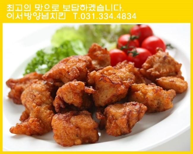 북리이서방양념통닭 이미지