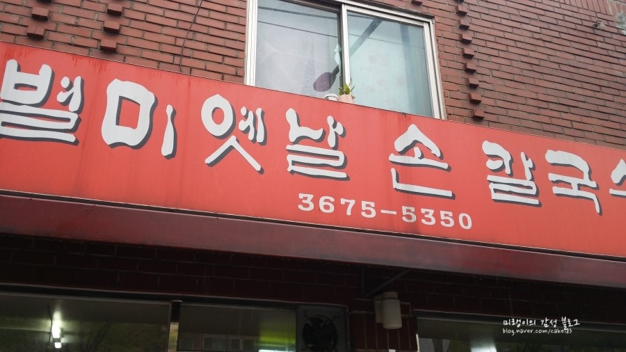 가정식백반칼국수 이미지
