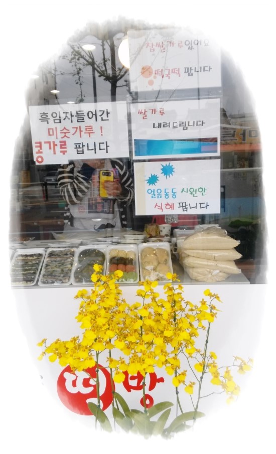 백두떡집 이미지