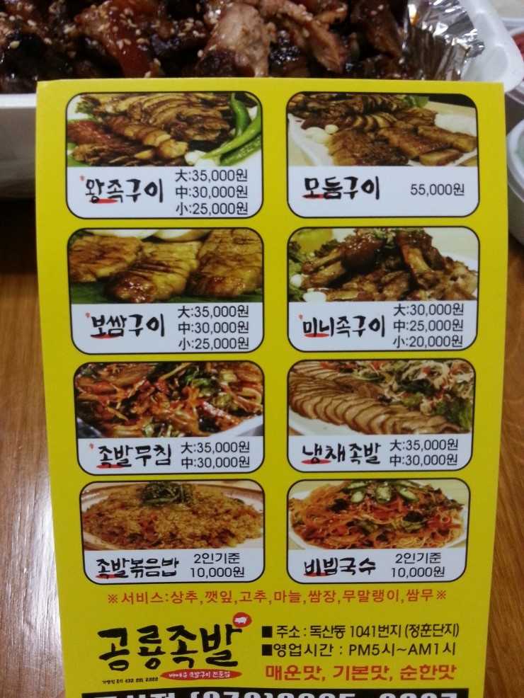 마왕족발 독산 이미지
