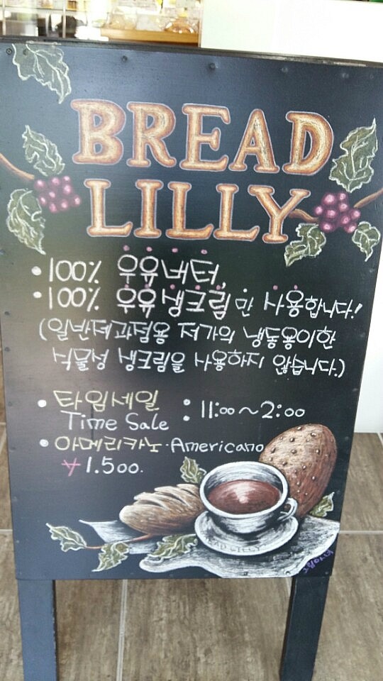 브레드릴리(Bread Lilly) 이미지