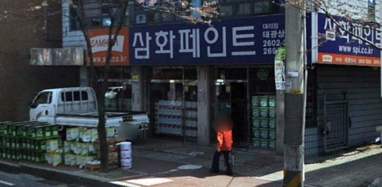 삼화페인트삼화상사 이미지