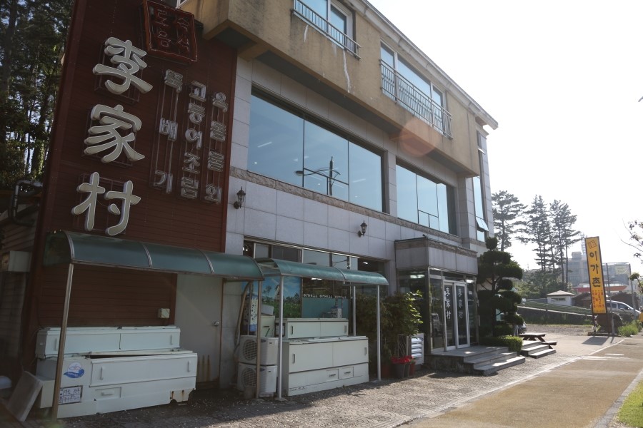 이가촌 이미지