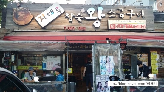 참숯구이방앗간 이미지