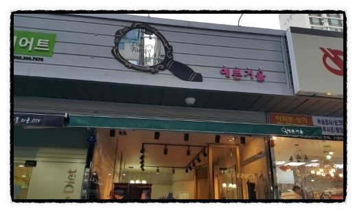 이름있는옷집 이미지