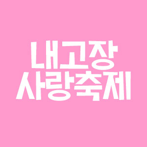 대구가구사 이미지