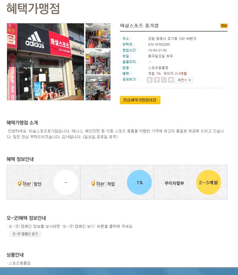 마실스포츠효가점 이미지