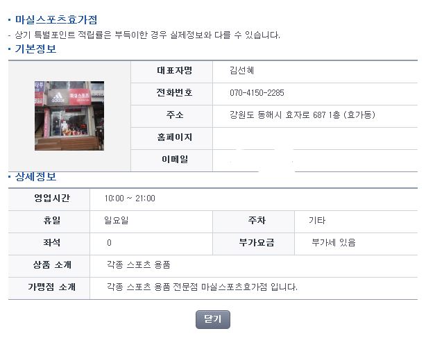 마실스포츠효가점 이미지