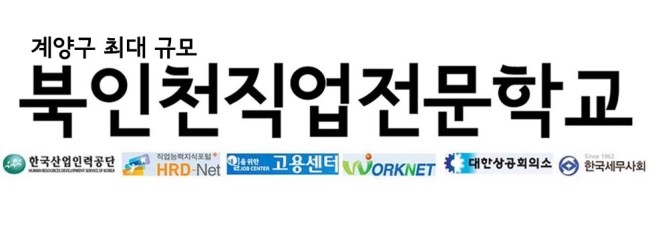 북인천직업전문학교 이미지