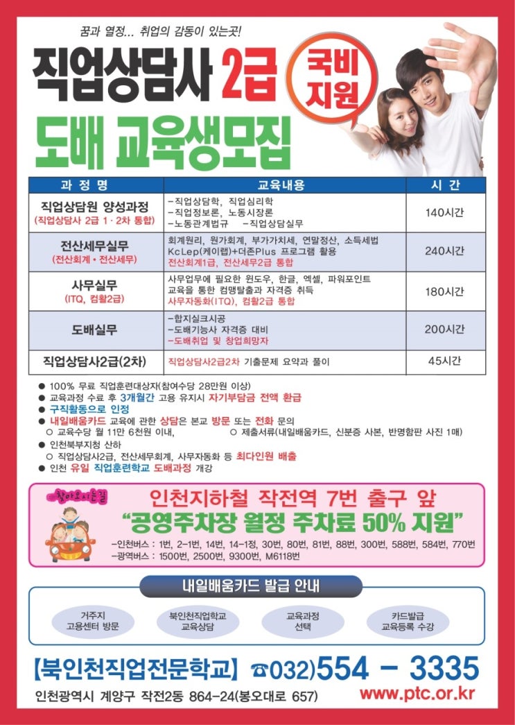 북인천직업전문학교 이미지