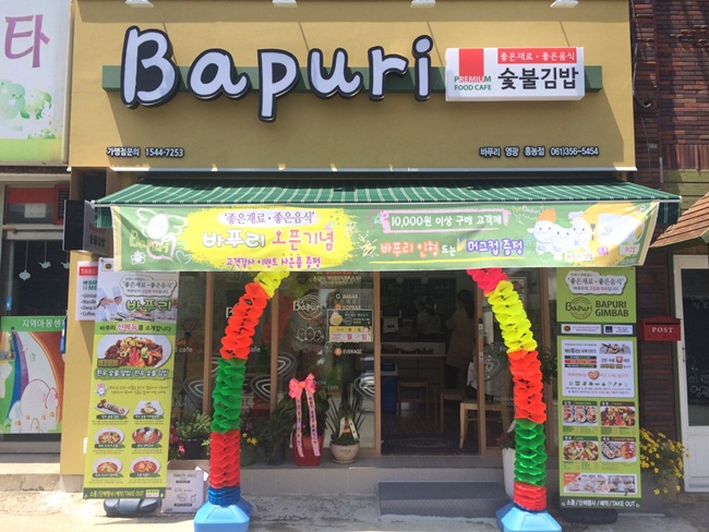 바푸리영광홍농점 이미지