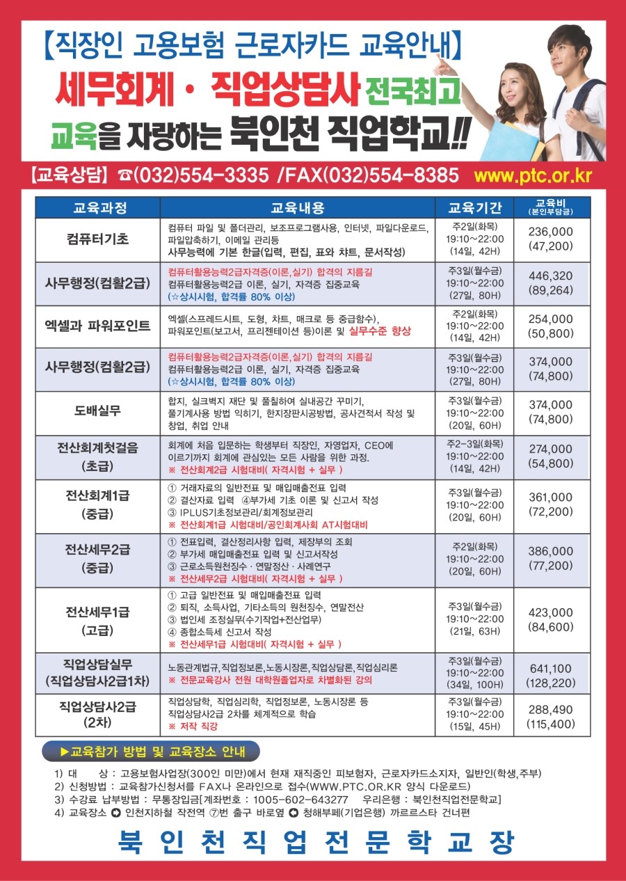 북인천직업전문학교 이미지