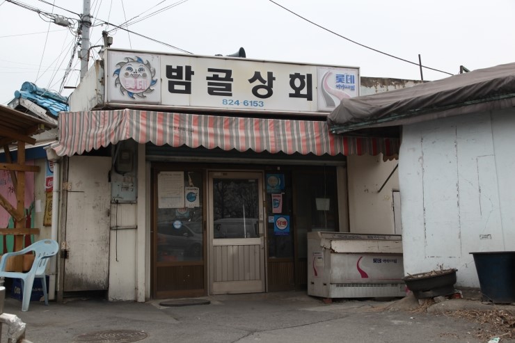 밤골랜드 이미지