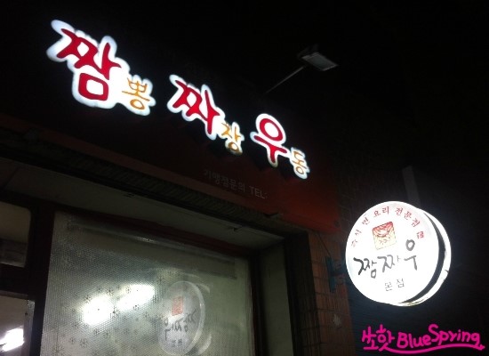 짬짜우 이미지