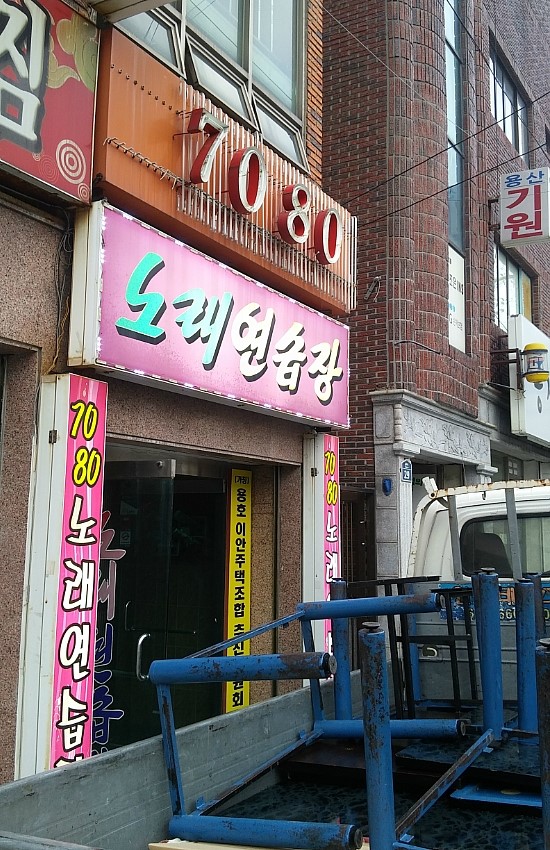 7080노래연습장 이미지