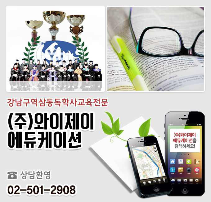 와이제이에듀케이션주 이미지