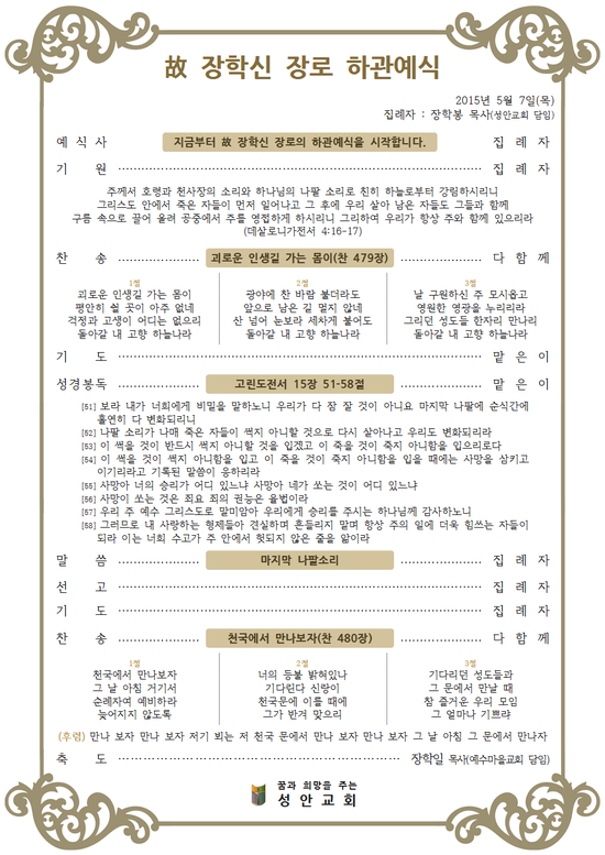 장례예배 문서(입관, 발인, 하관 예식, 예문, 순서지) : 네이버 블로그 장례예배 문서(입관, 발인, 하관 예식, 예문, 순서지) : 네이버 블로그