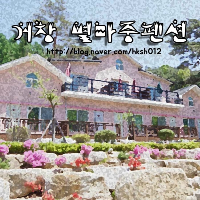 별마중펜션 이미지