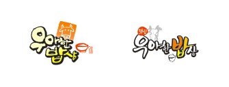 우아한밥상 이미지