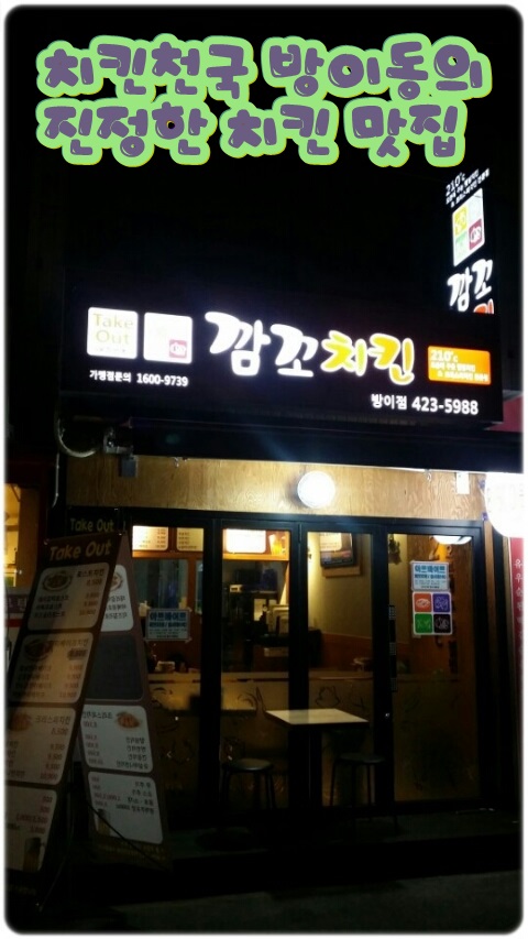 깜꼬치킨 이미지