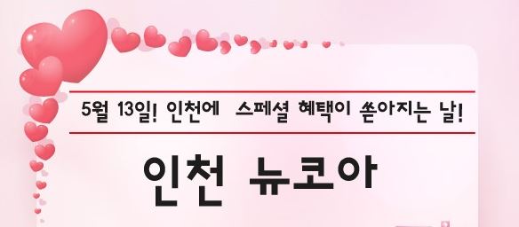 뉴코아인천본 이미지