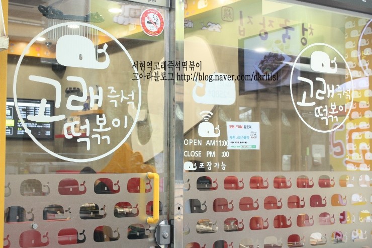 고래분식 이미지