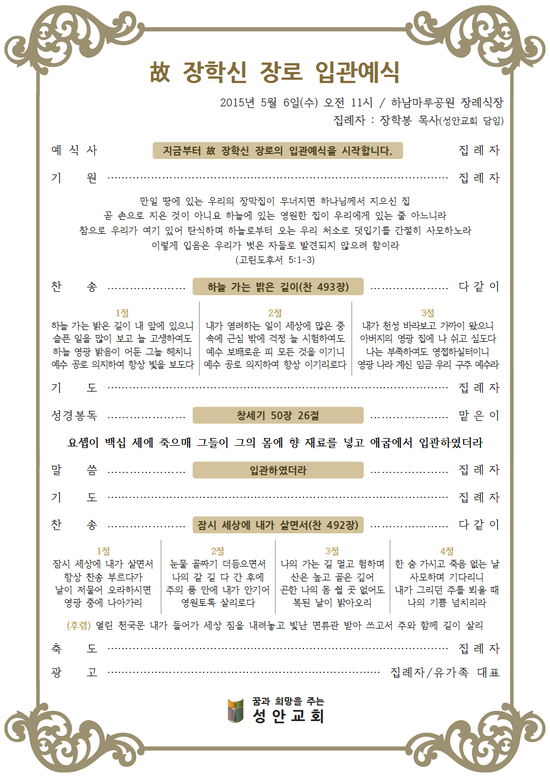 장례예배 문서(입관, 발인, 하관 예식, 예문, 순서지) : 네이버 블로그 장례예배 문서(입관, 발인, 하관 예식, 예문, 순서지) : 네이버 블로그