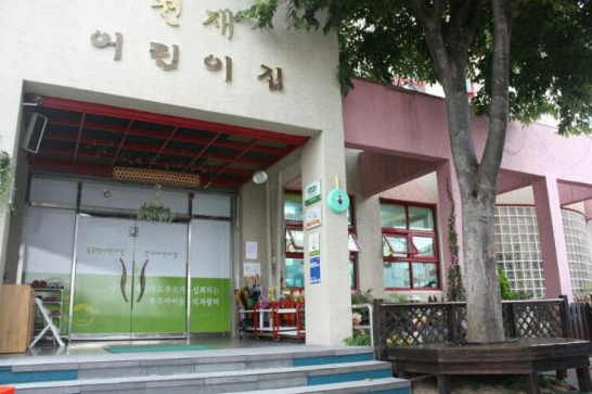 천재어린이집 이미지
