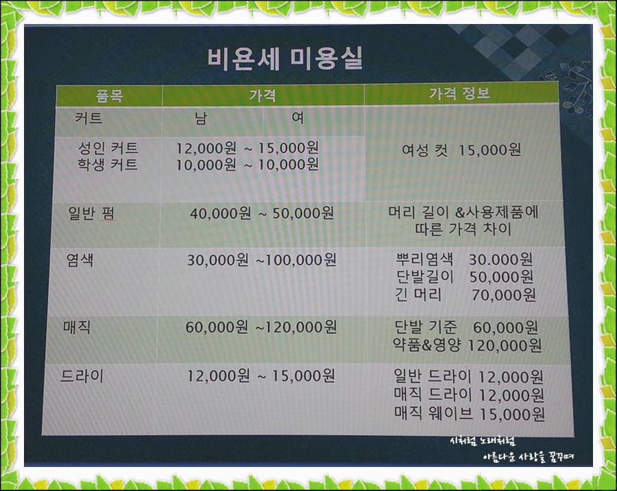 비욘세미용실 이미지