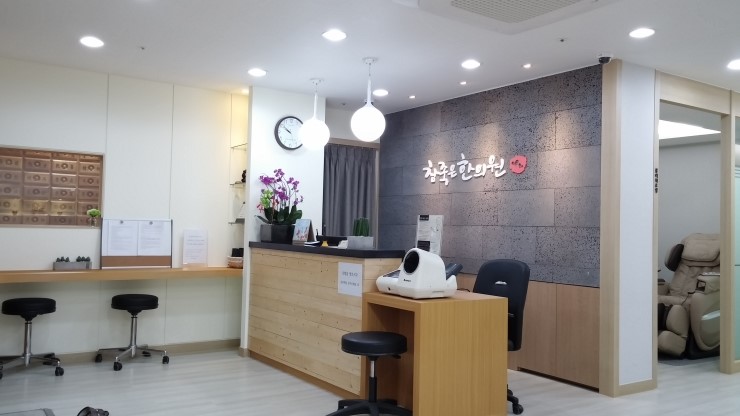 참좋은한의원 이미지