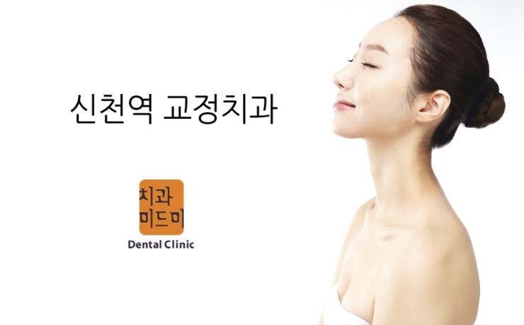 미드미치과 이미지