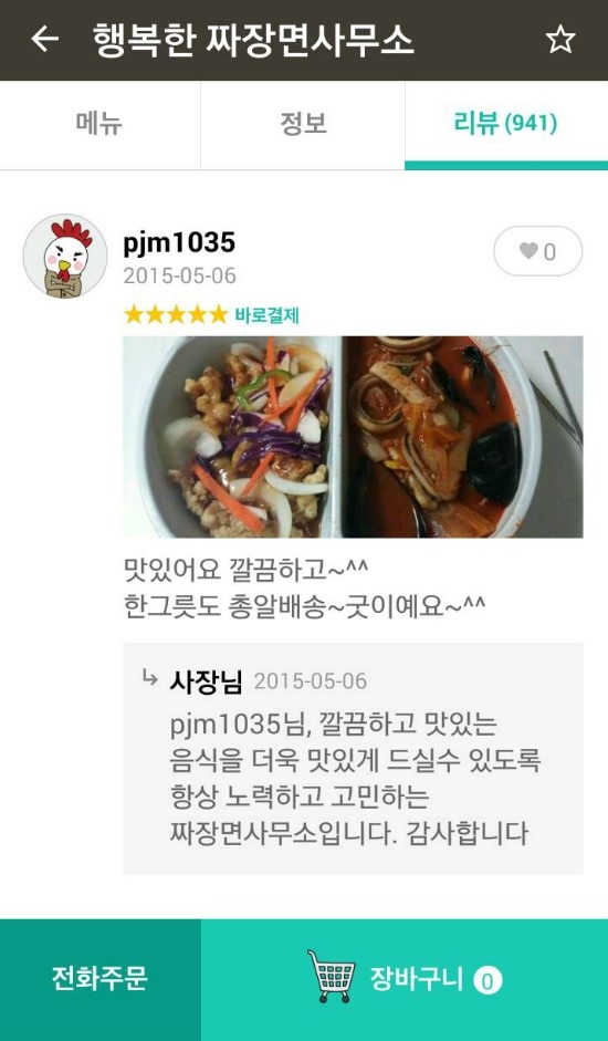 짜장면사무소 이미지