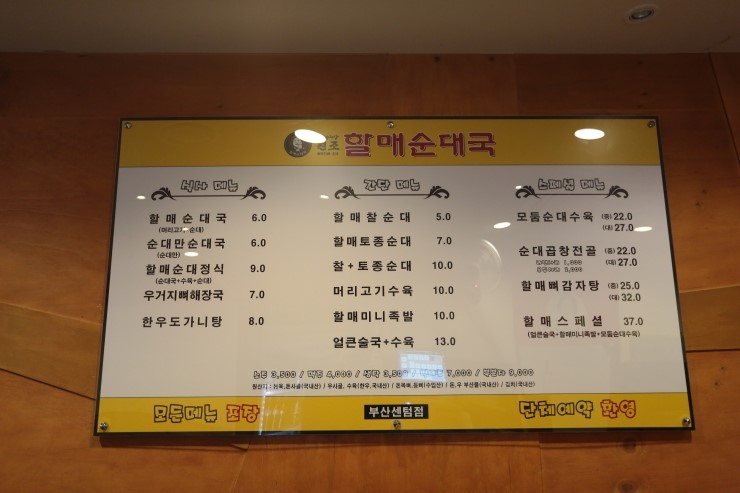 원조할매순대국 이미지