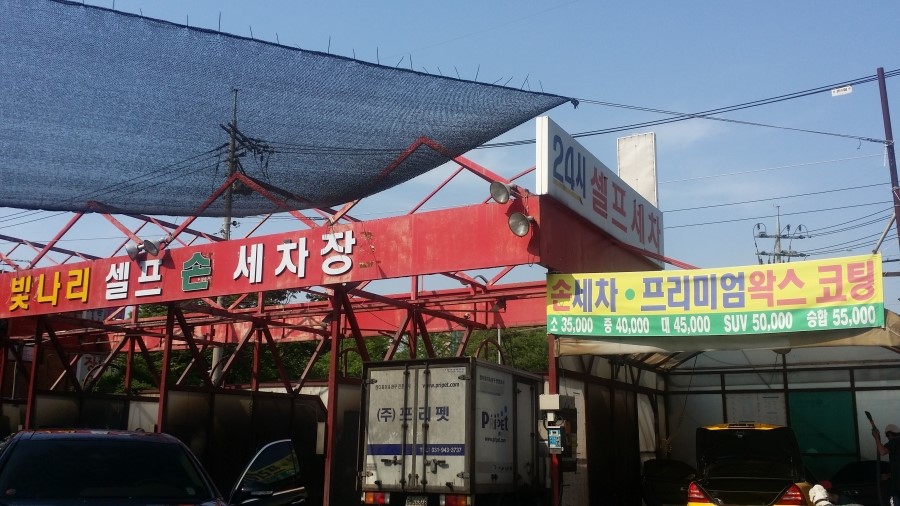 빛나리세차 이미지