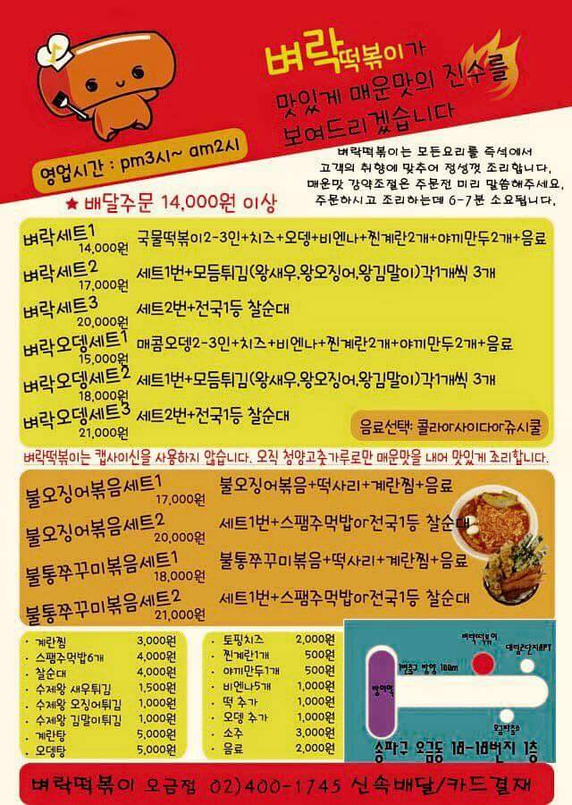 암사동벼락떡볶이 이미지