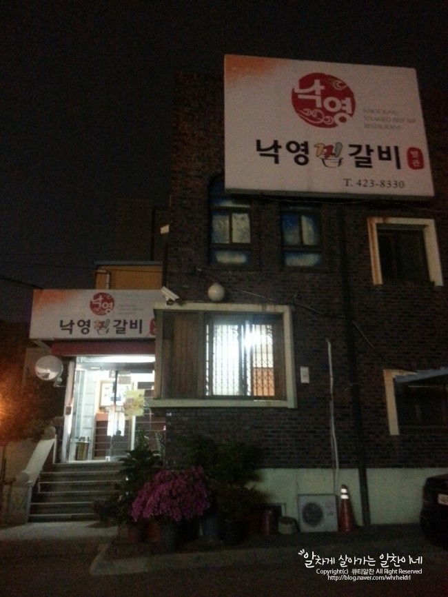낙영찜갈비 별관 이미지